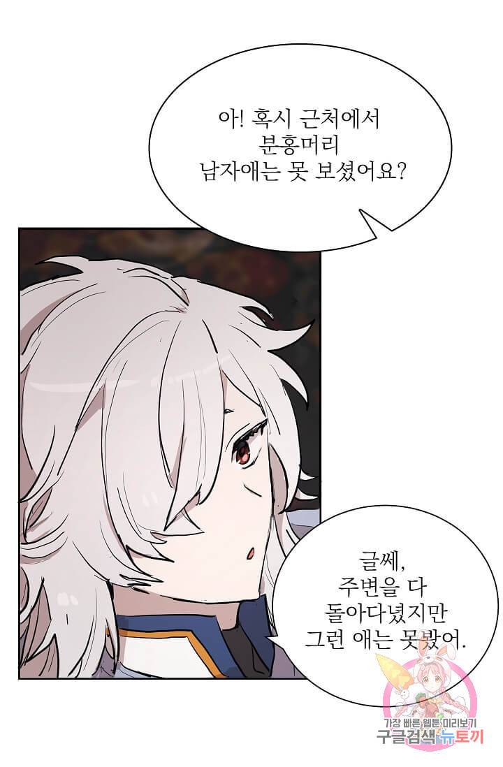 고양이 신부  59화 6