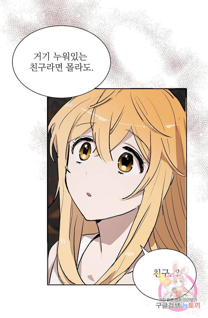 고양이 신부  59화 7