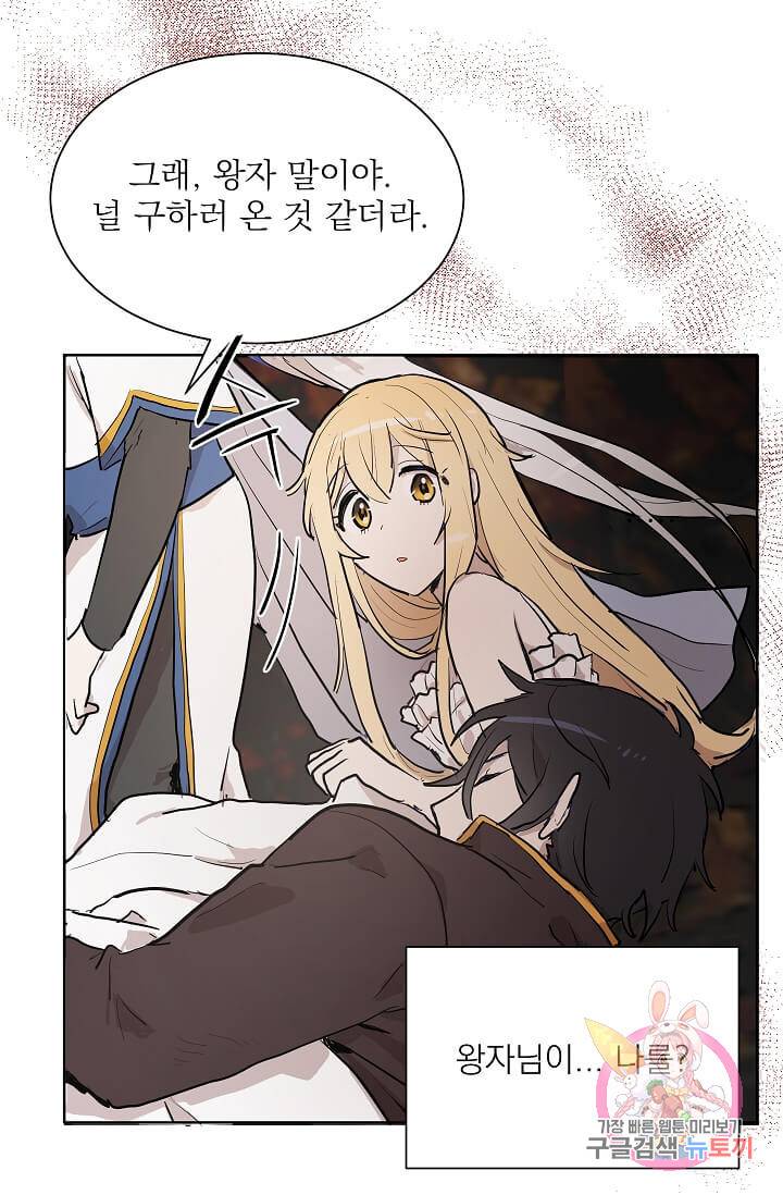 고양이 신부  59화 8