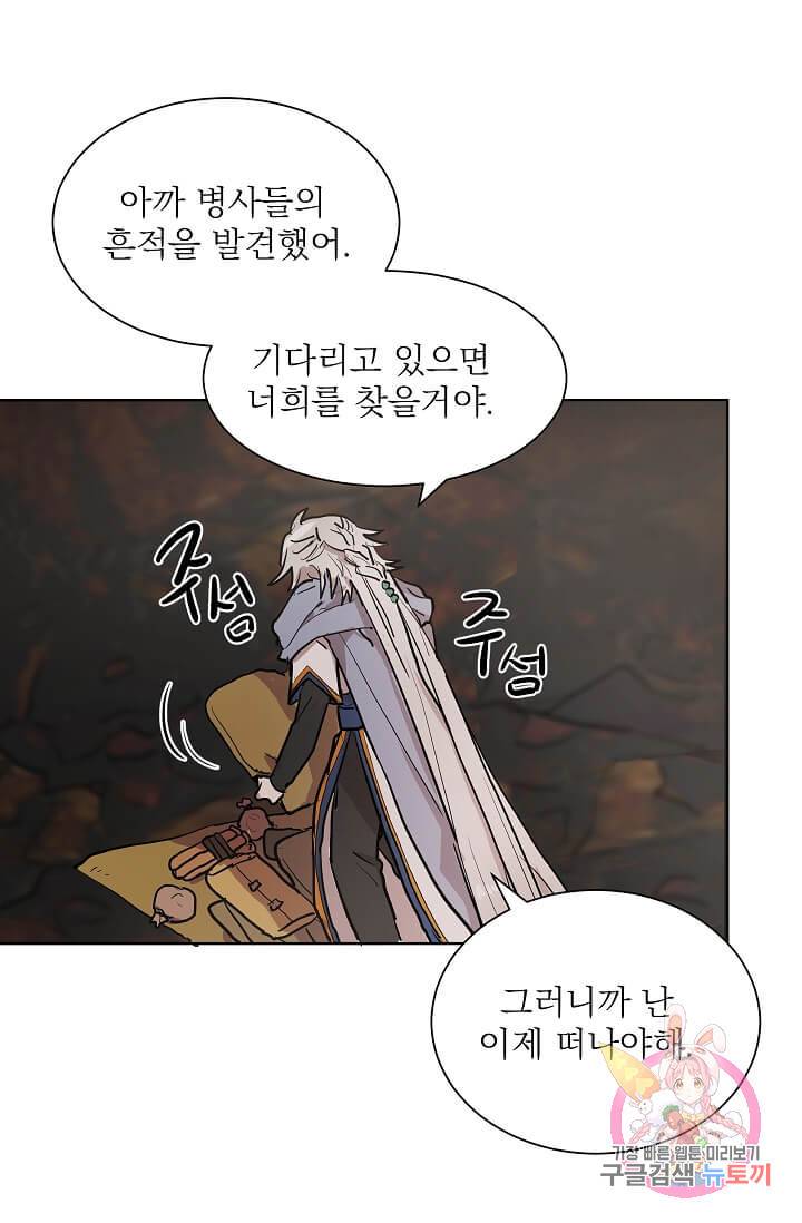 고양이 신부  59화 9