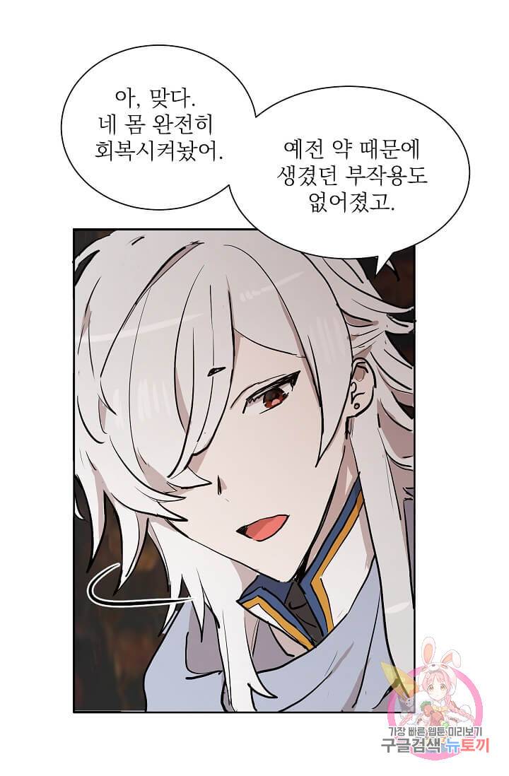 고양이 신부  59화 10