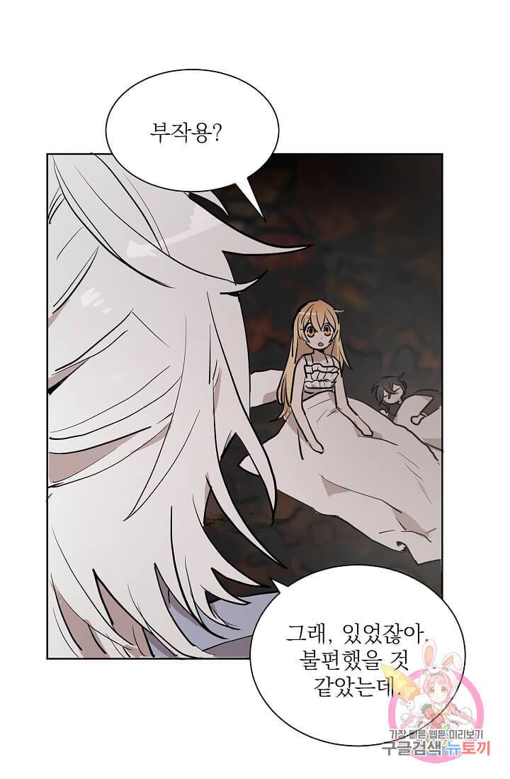 고양이 신부  59화 11