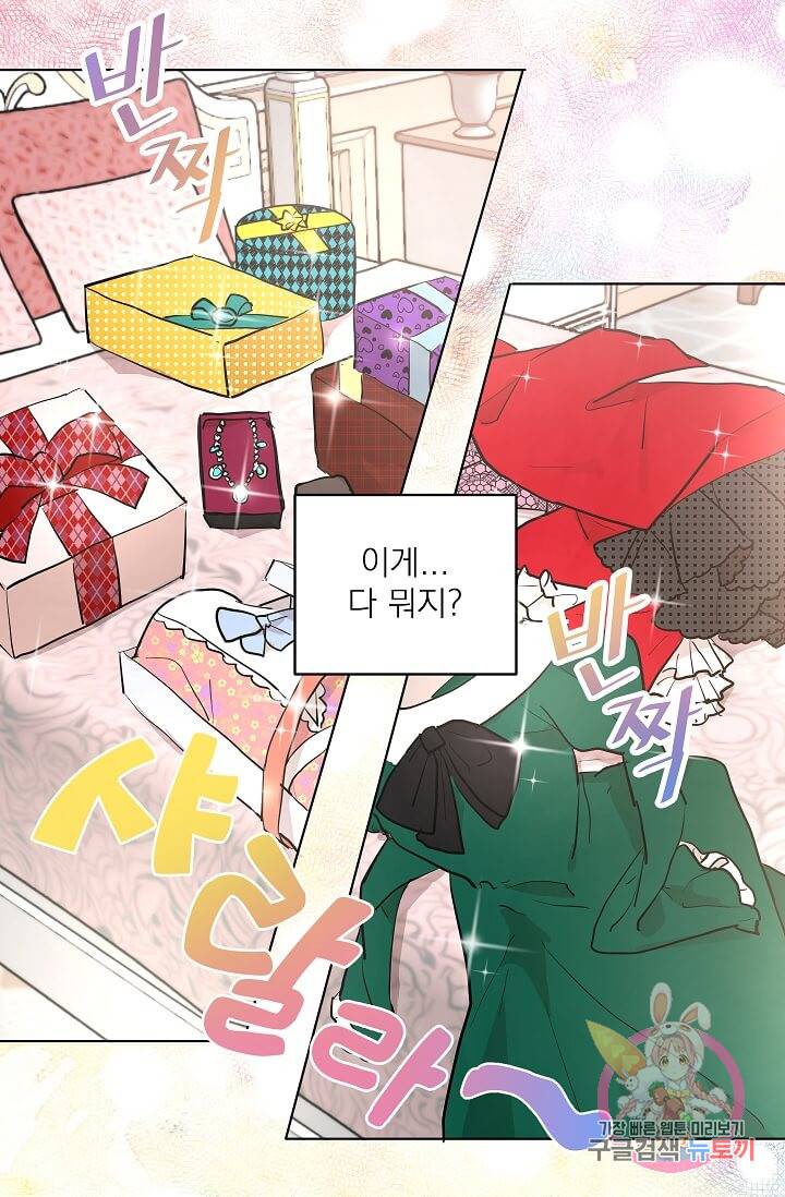 고양이 신부  69화 4