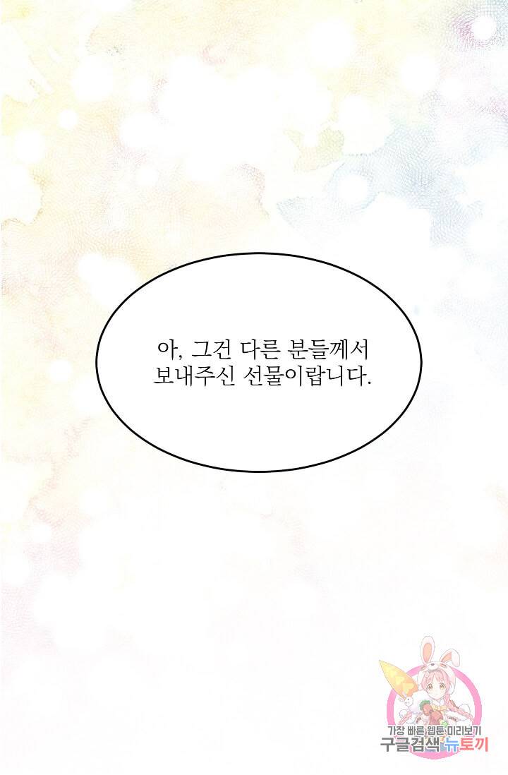 고양이 신부  69화 5