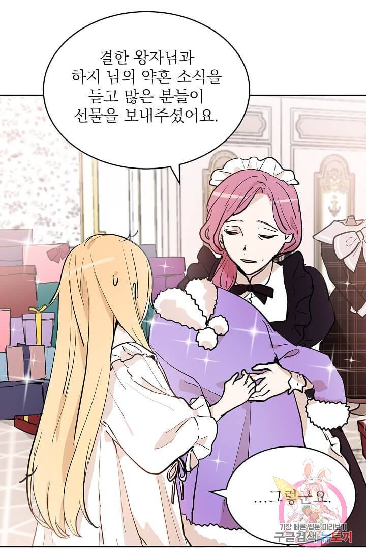 고양이 신부  69화 7