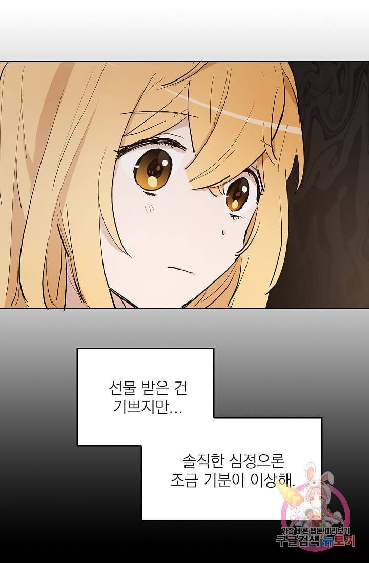 고양이 신부  69화 8