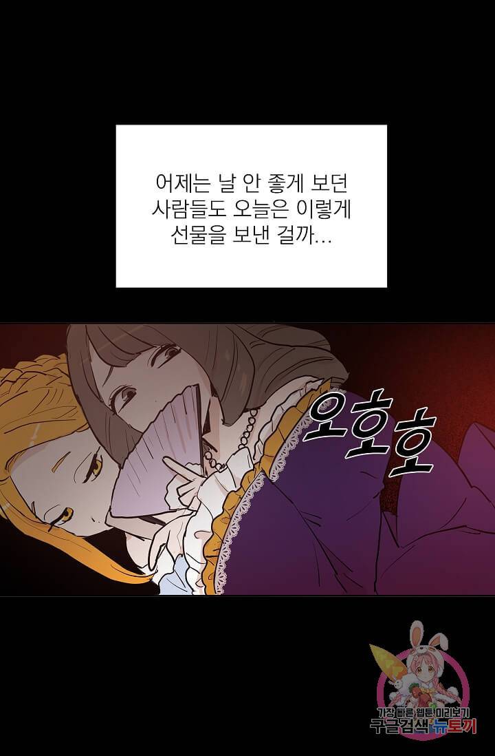 고양이 신부  69화 9