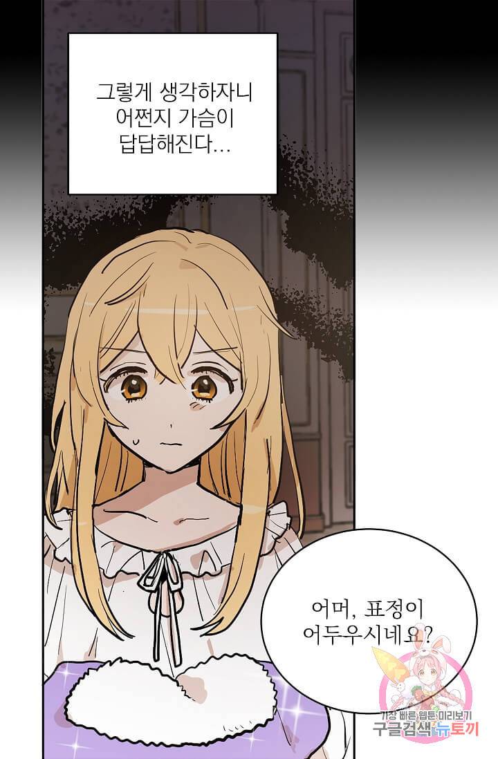 고양이 신부  69화 10