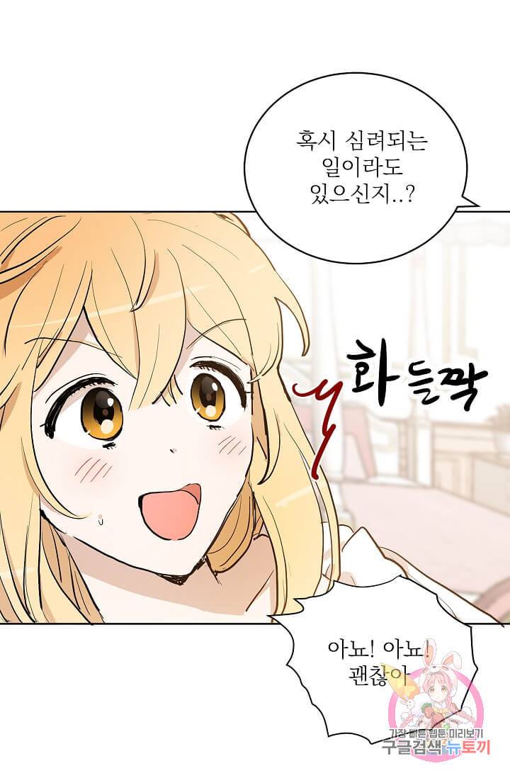 고양이 신부  69화 11