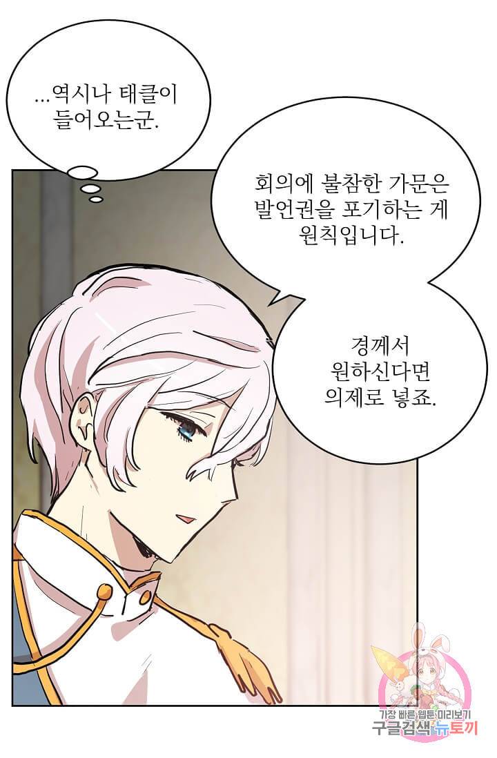 고양이 신부  75화 3