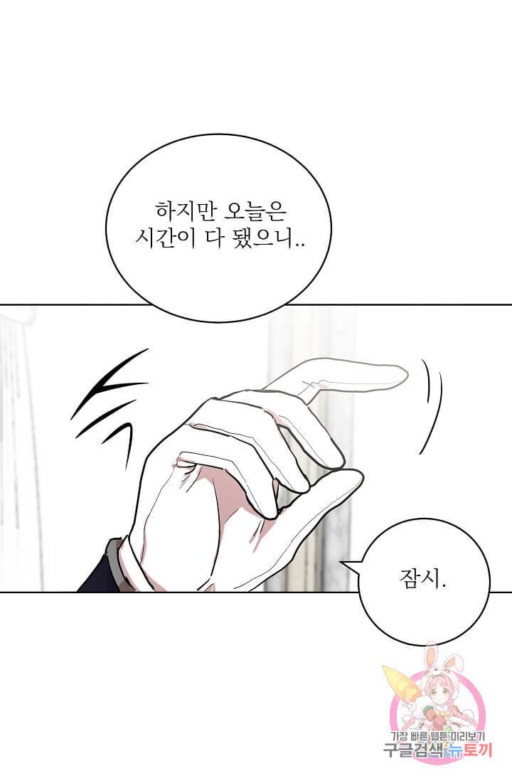고양이 신부  75화 4
