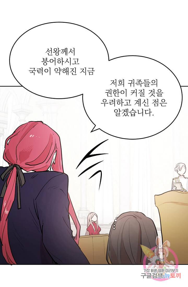 고양이 신부  75화 5