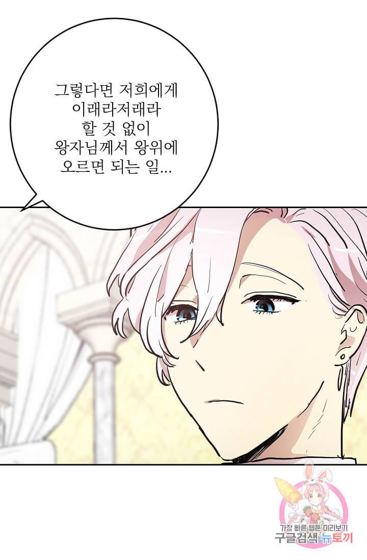 고양이 신부  75화 6