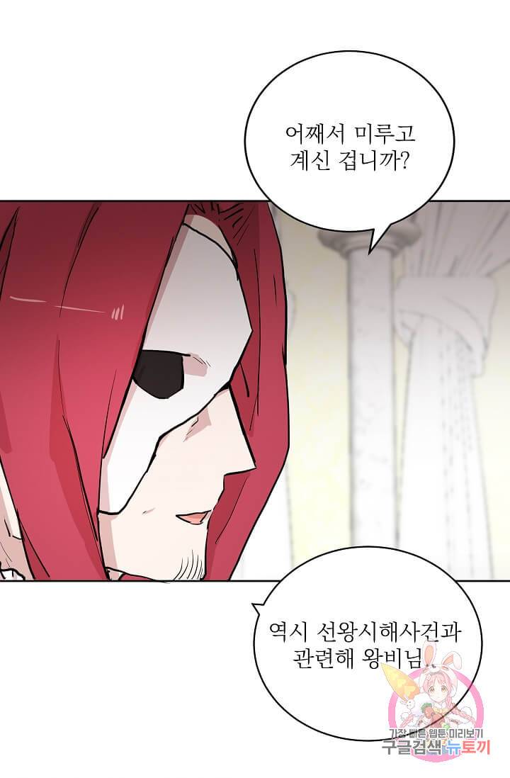 고양이 신부  75화 7