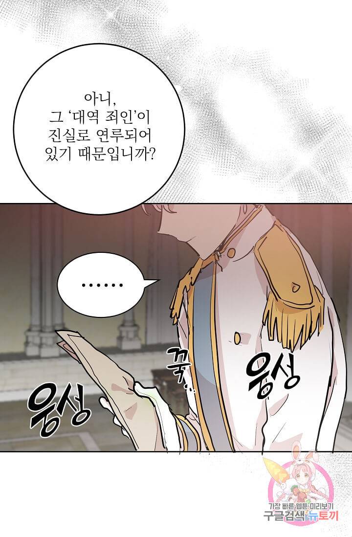 고양이 신부  75화 8