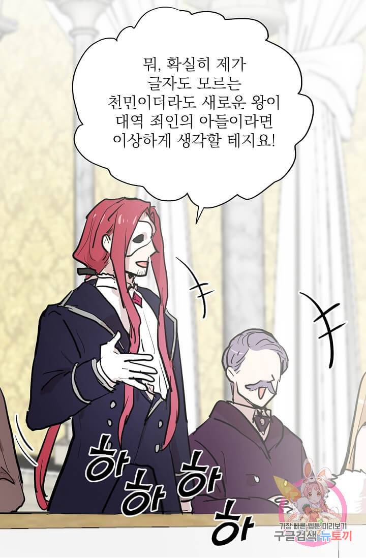 고양이 신부  75화 9