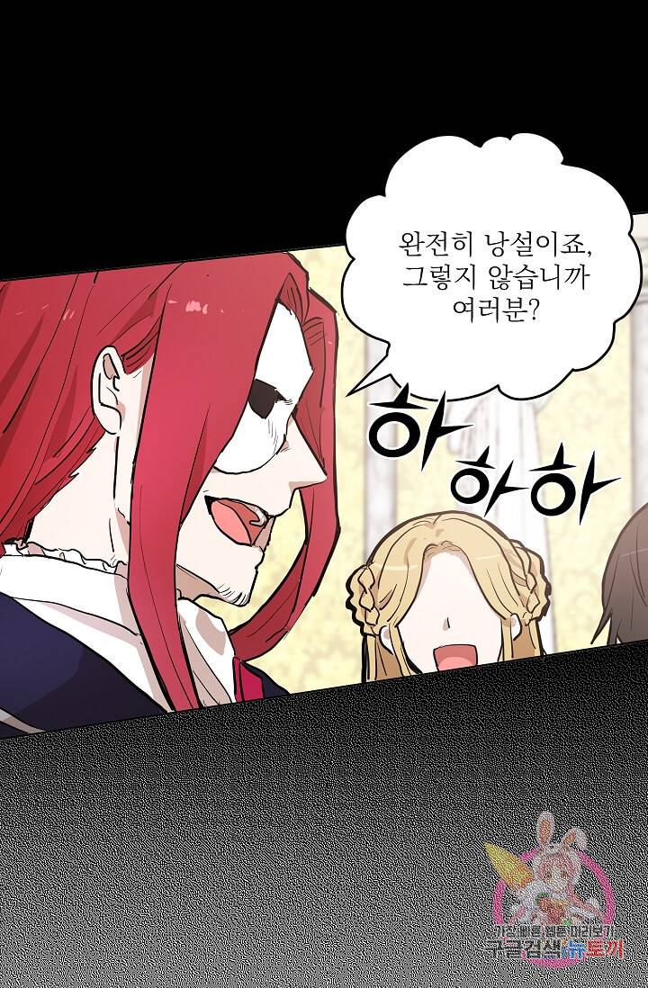 고양이 신부  75화 10