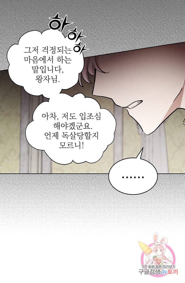 고양이 신부  75화 11