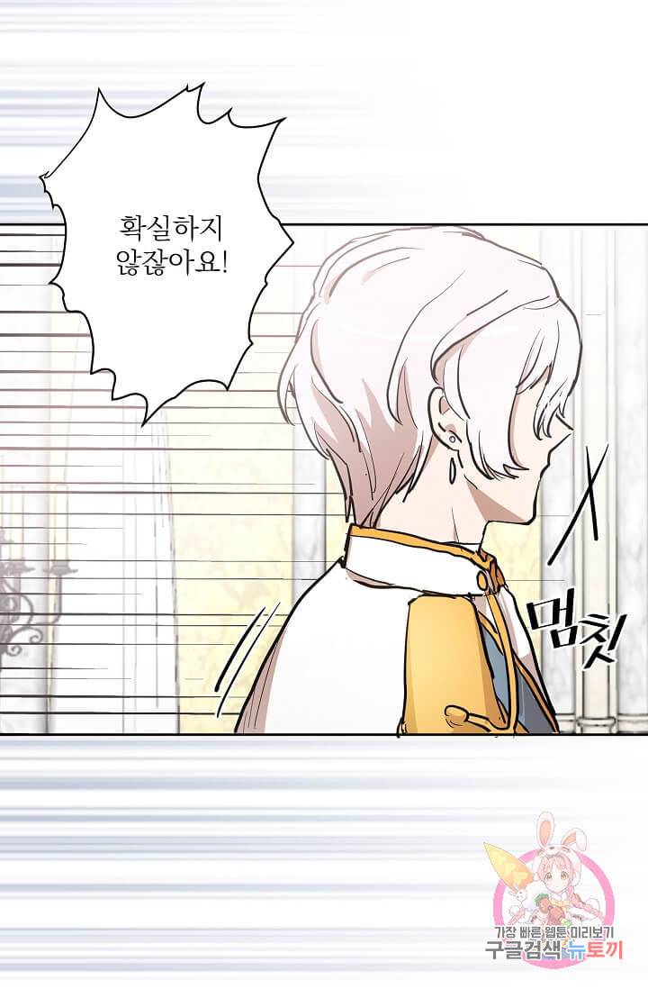고양이 신부  75화 12