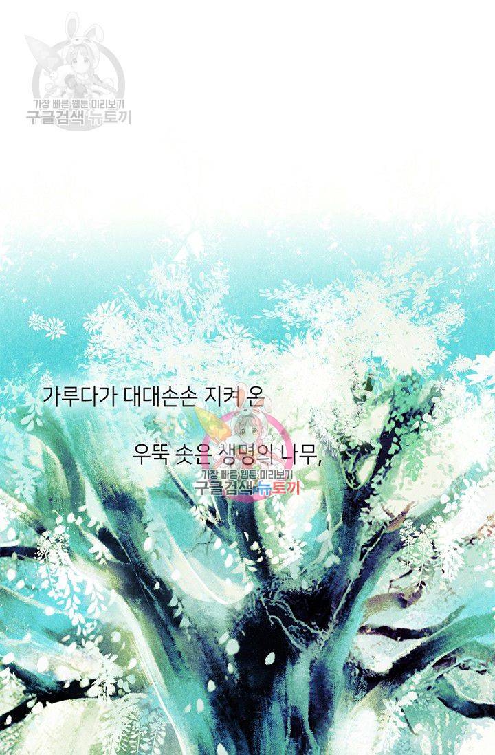 숨겨진 세계 60화 1