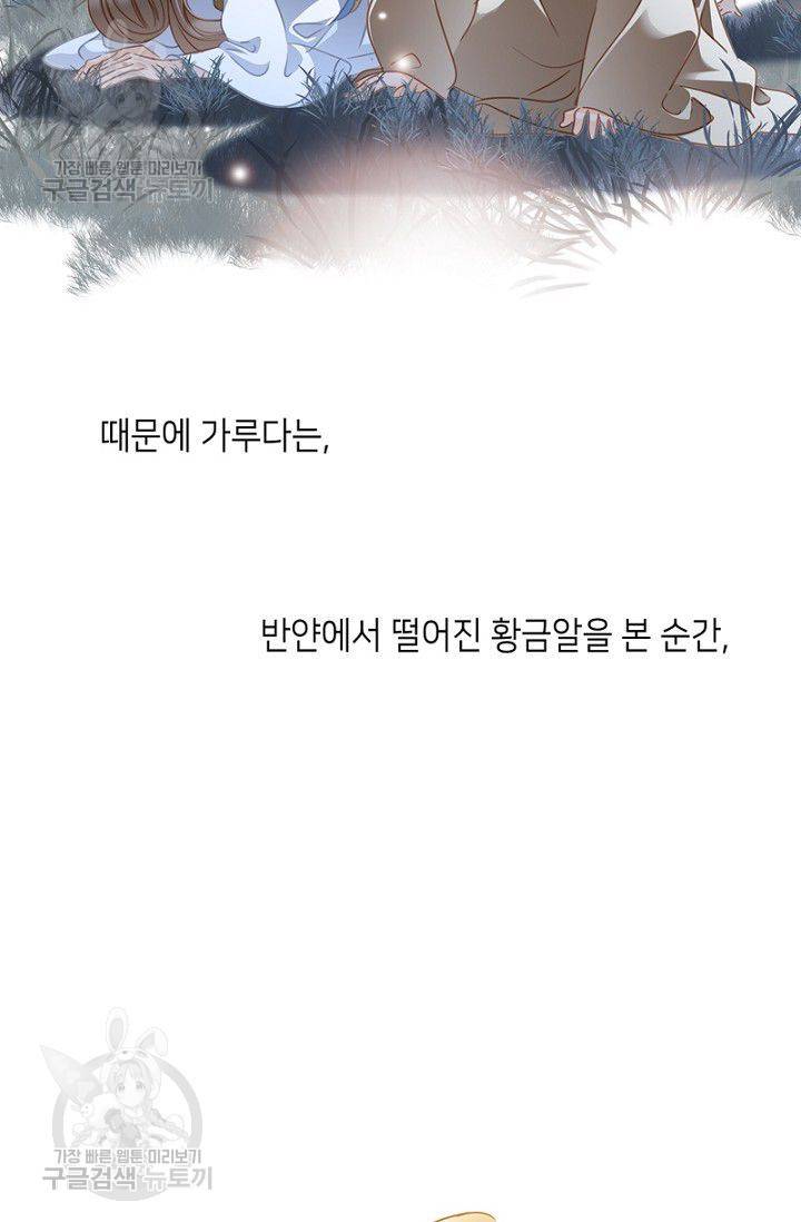 숨겨진 세계 60화 5