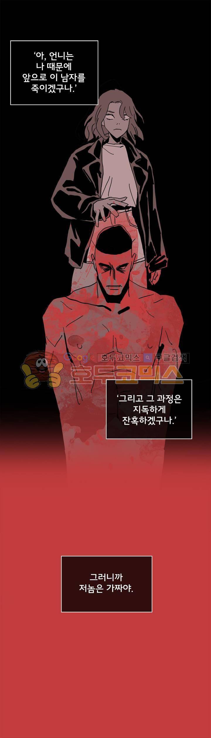 SM타이거: 최상위포식자 54화 2