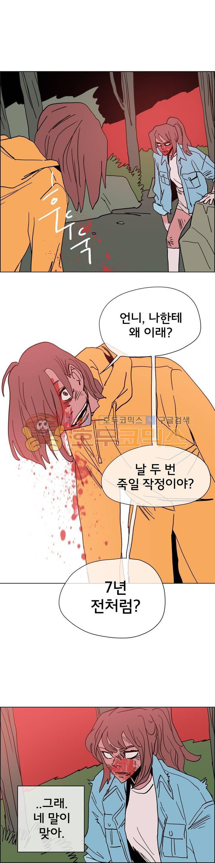 SM타이거: 최상위포식자 54화 7