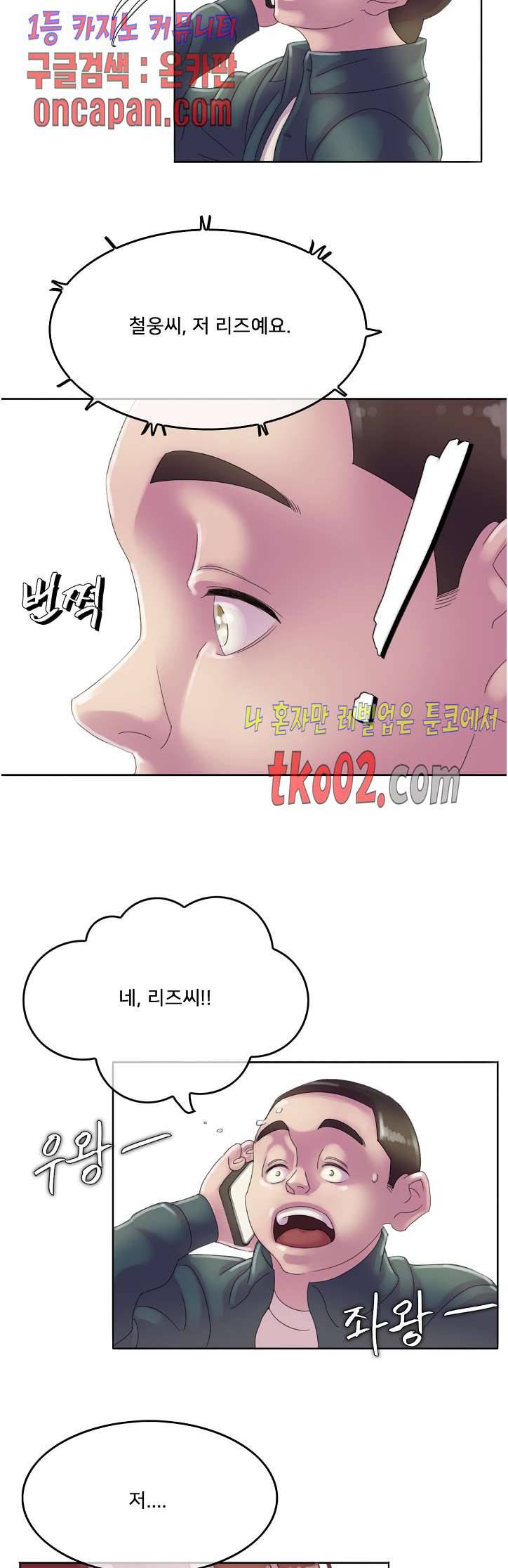 마담 팅커벨 18화 2