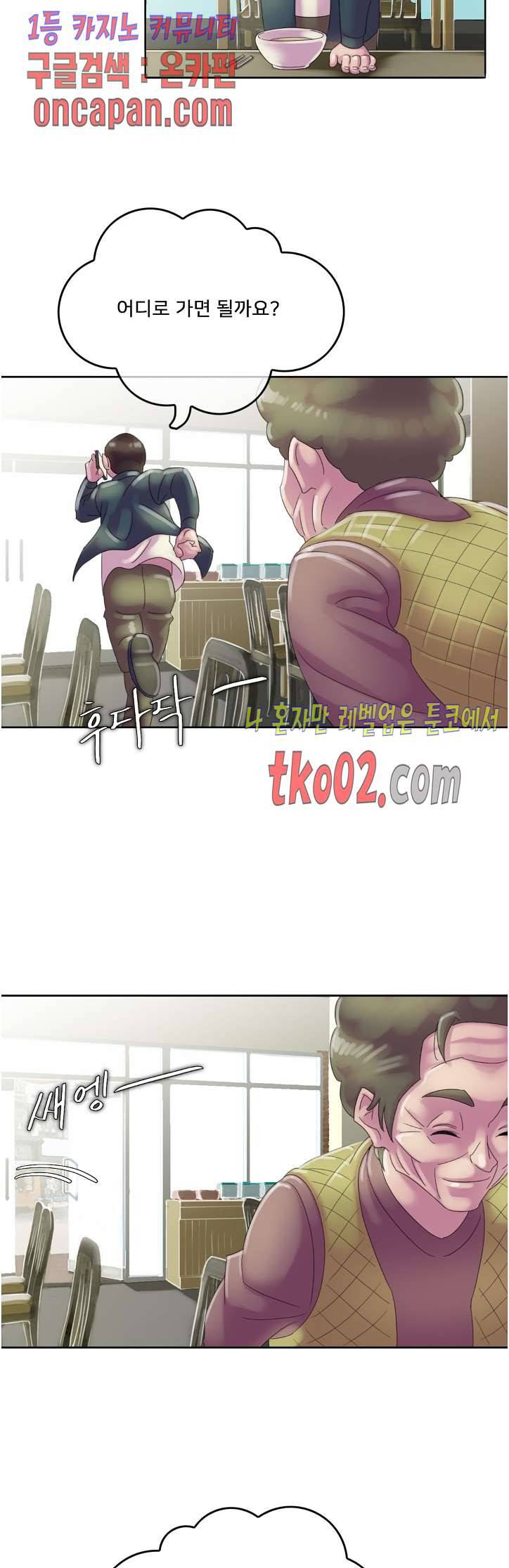 마담 팅커벨 18화 4