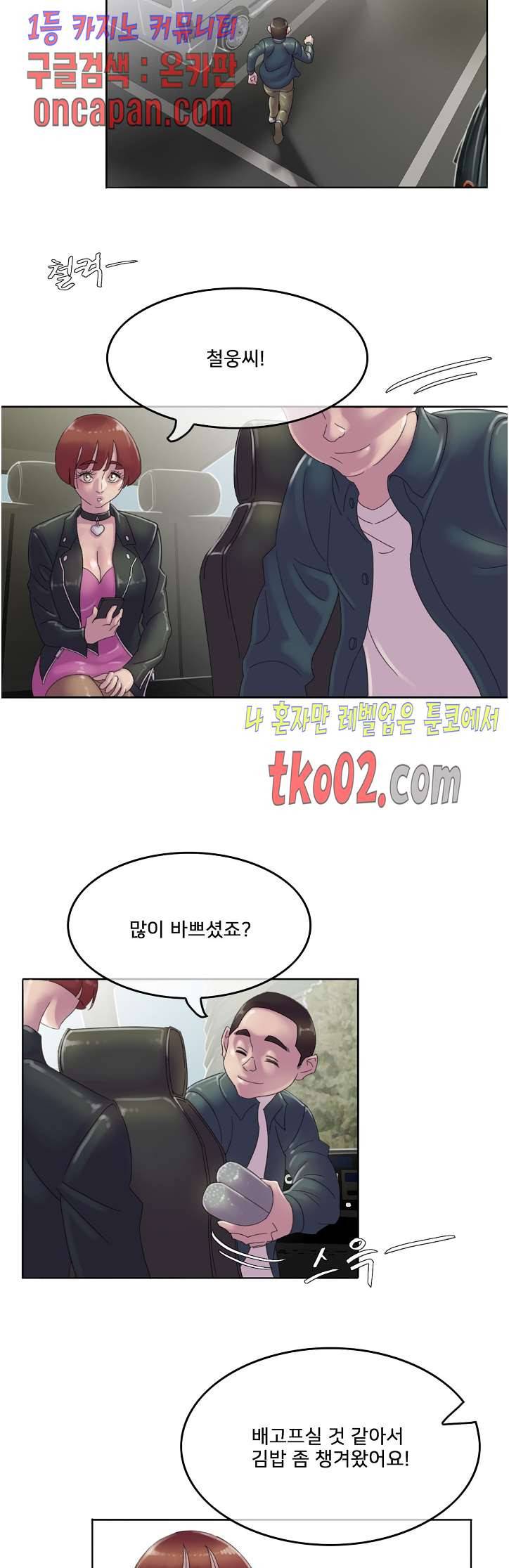 마담 팅커벨 18화 7
