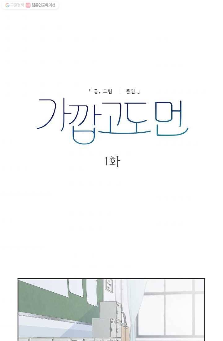 가깝고도 먼 1화 1
