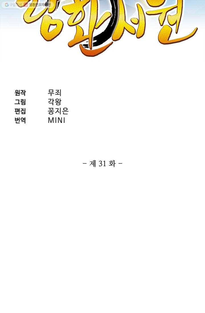 랑환서원 31화 2