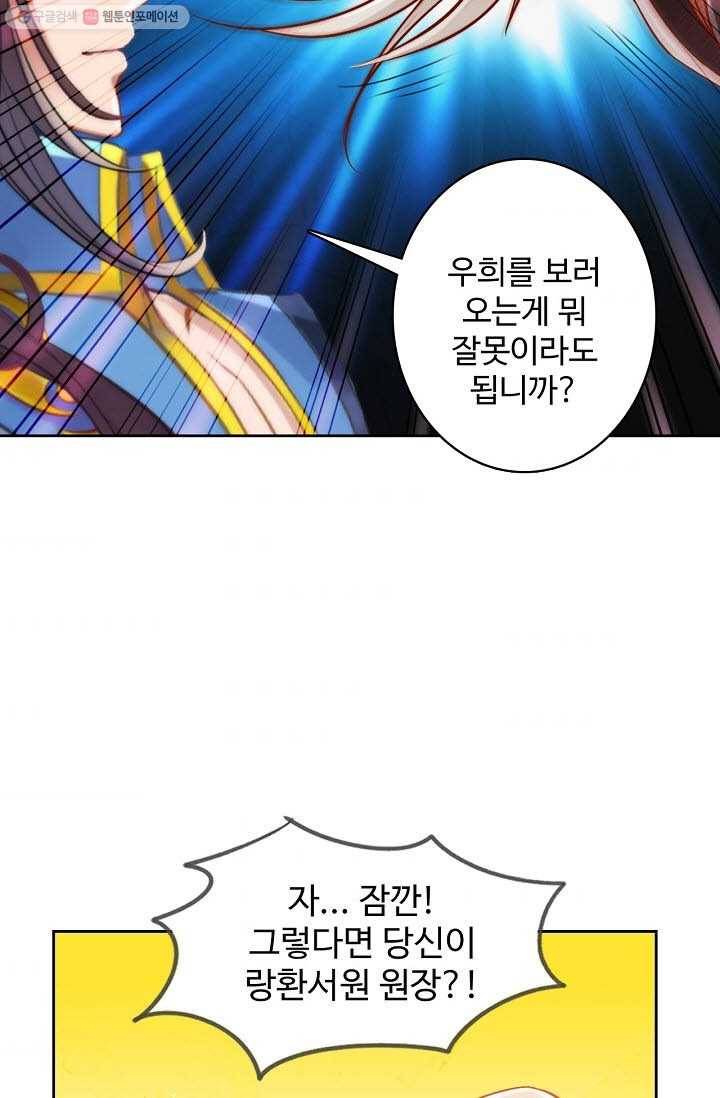 랑환서원 31화 9