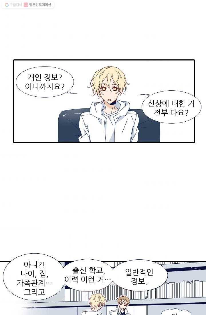 천면남친 34화 8