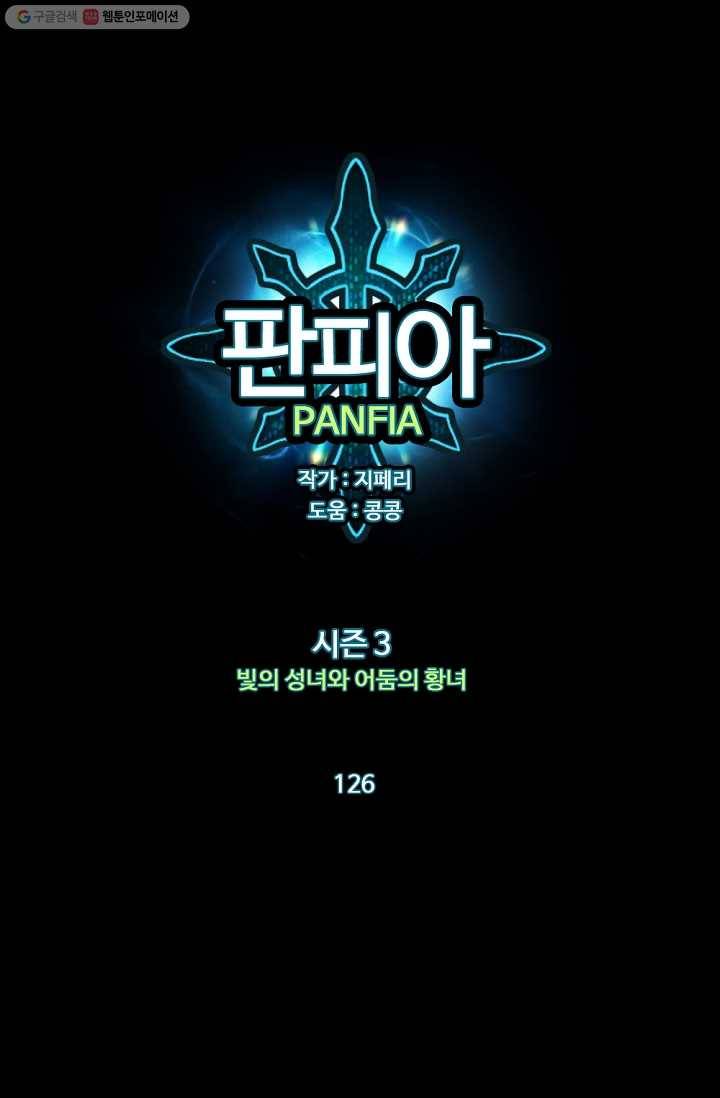 판피아 전기 126화 1