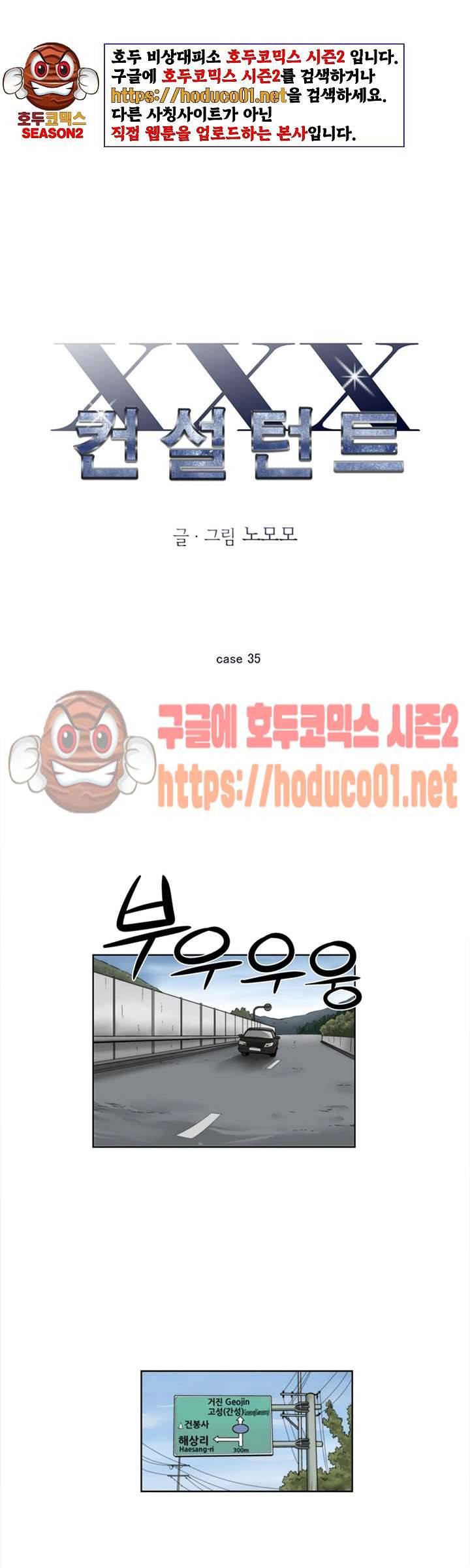 XXX컨설턴트 35화 1