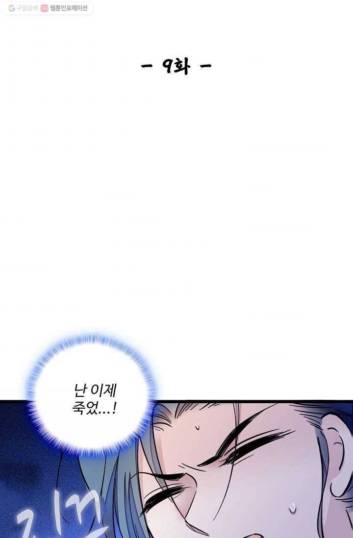 사금 9화 2