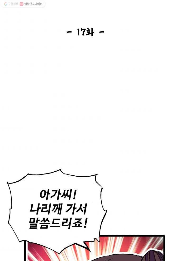 사금 17화 2