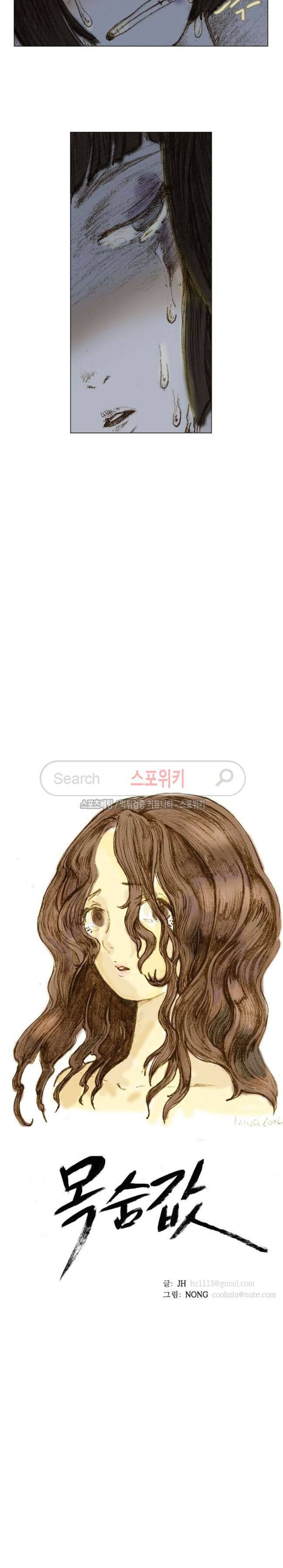 목숨값 35화 2