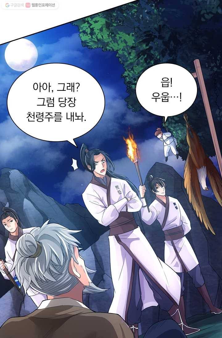 선무제존 9화 20