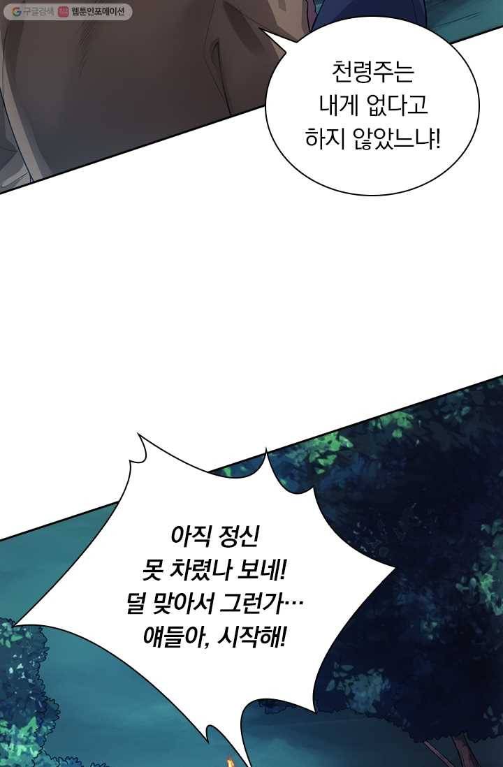 선무제존 9화 21