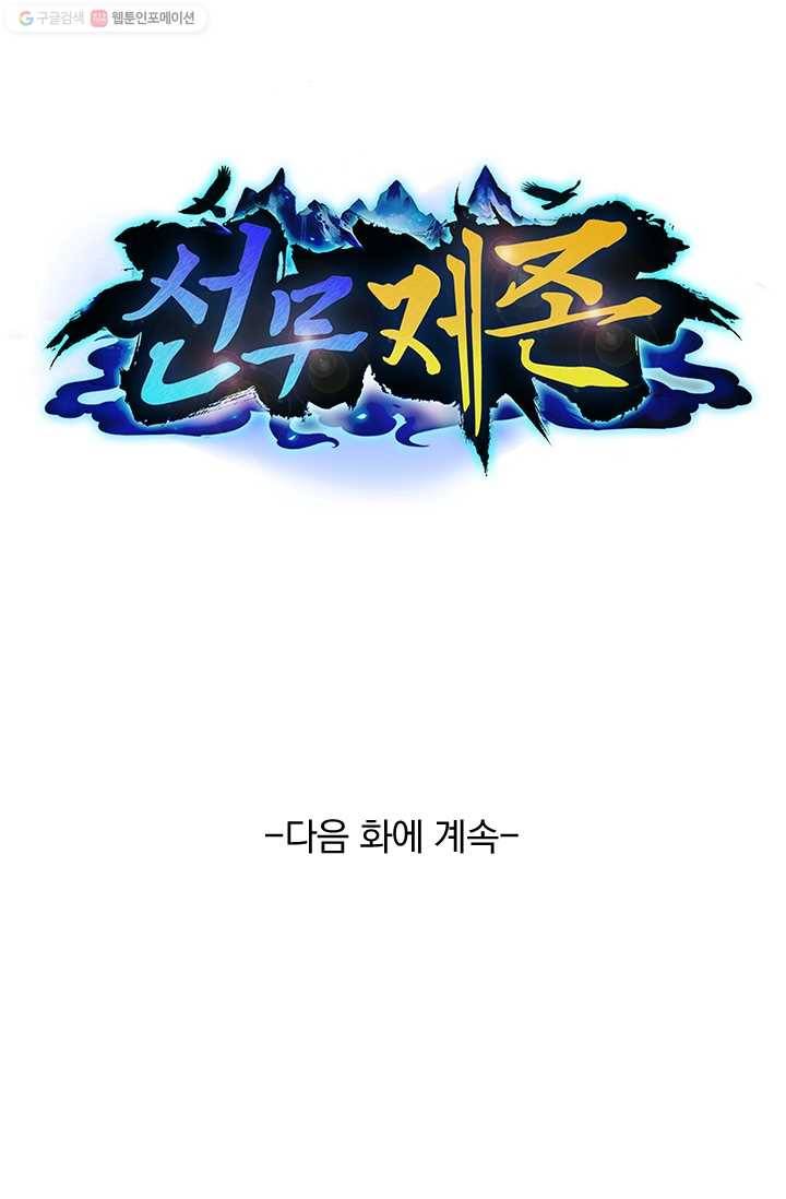 선무제존 9화 55