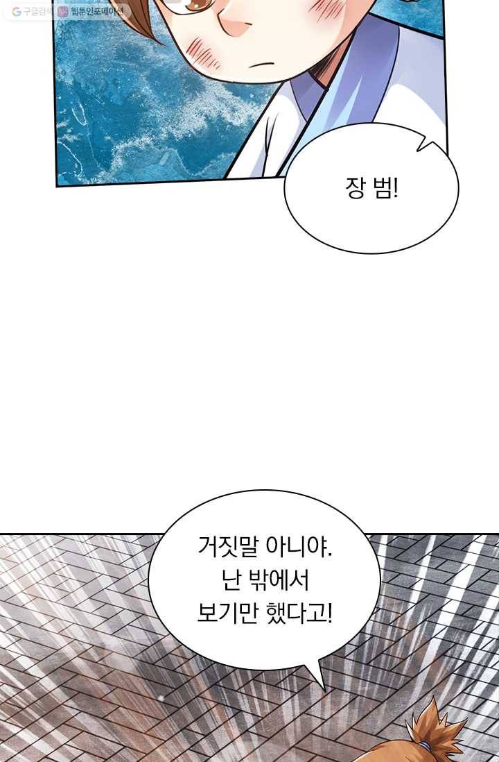 선무제존 19화 41