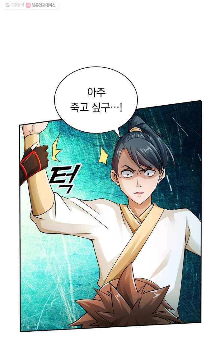선무제존 19화 43