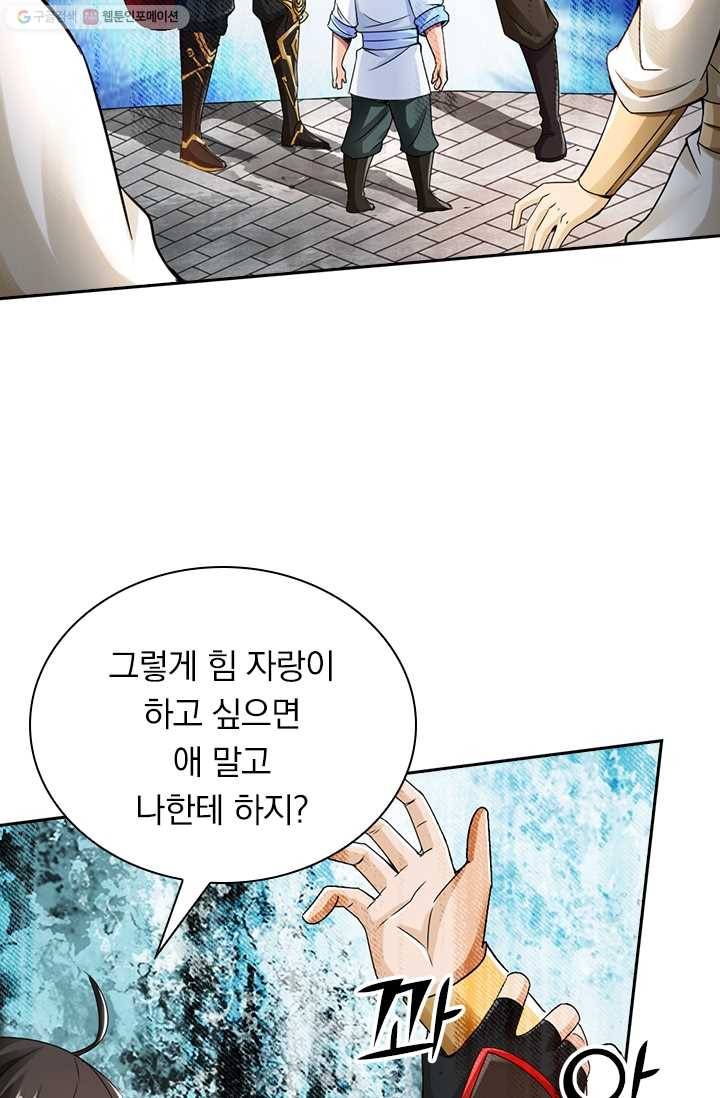 선무제존 19화 45