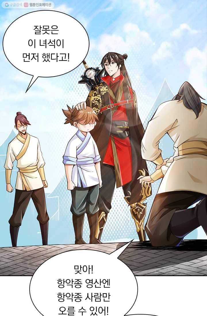 선무제존 19화 47