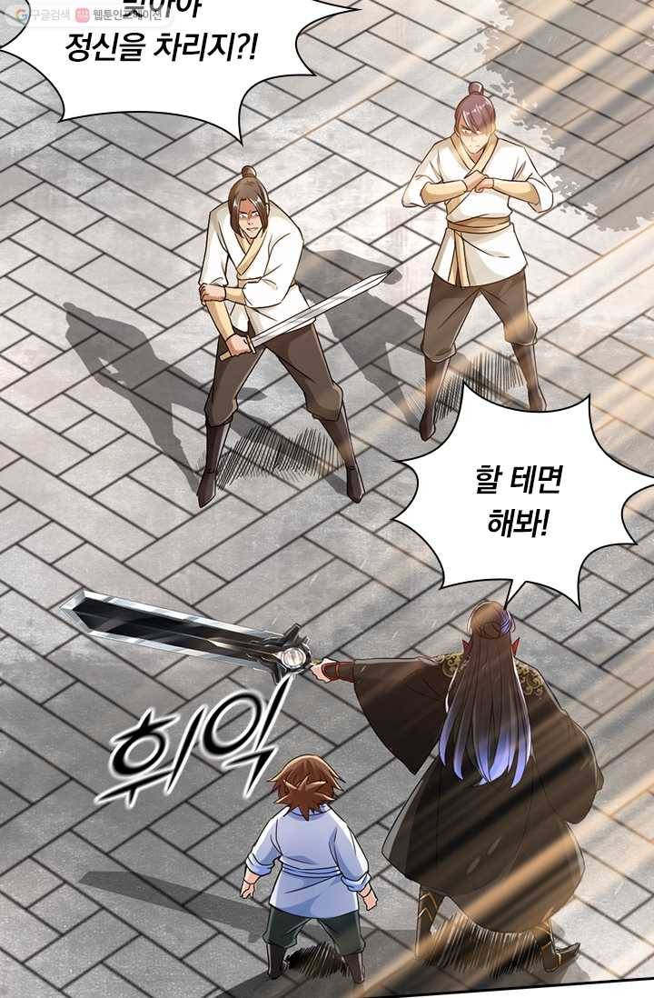 선무제존 19화 51