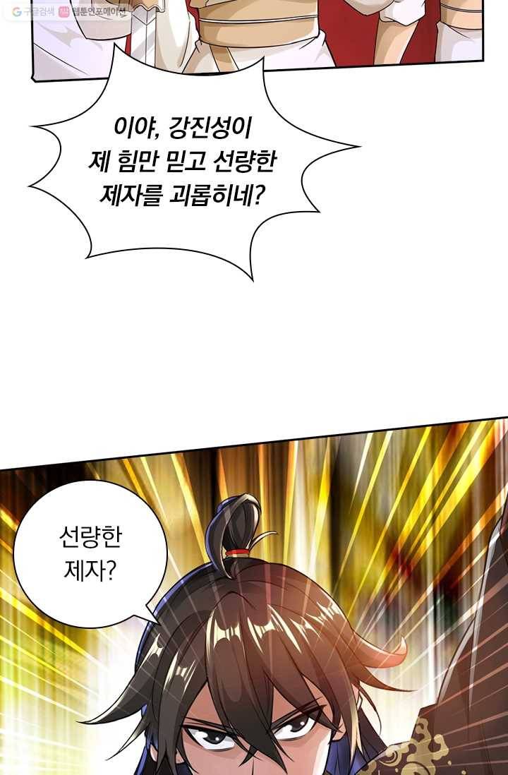 선무제존 19화 53