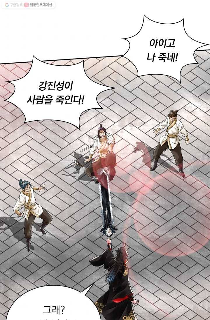 선무제존 19화 59