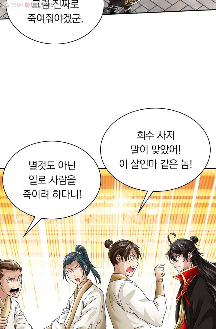 선무제존 19화 60